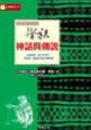 鄒族神話與傳說