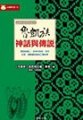 魯凱族神話與傳說