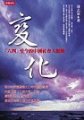 變化 :「六四」至今的中國社會大脈動