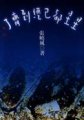 星星都已經到齊了
