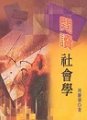 閱讀社會學