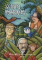 富翁的物種源始