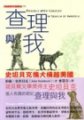 查理與我 : 史坦貝克攜犬橫越美國