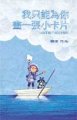 我只能為你畫一張小卡片