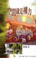 空間就是權力