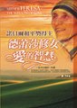德蕾莎修女 : 愛的智慧