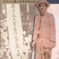 蔣渭水
