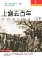 上癮五百年