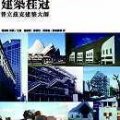 建築桂冠 : 普立茲克建築大師