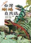 台灣蜥蜴自然誌