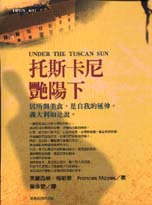 托斯卡尼艷陽下